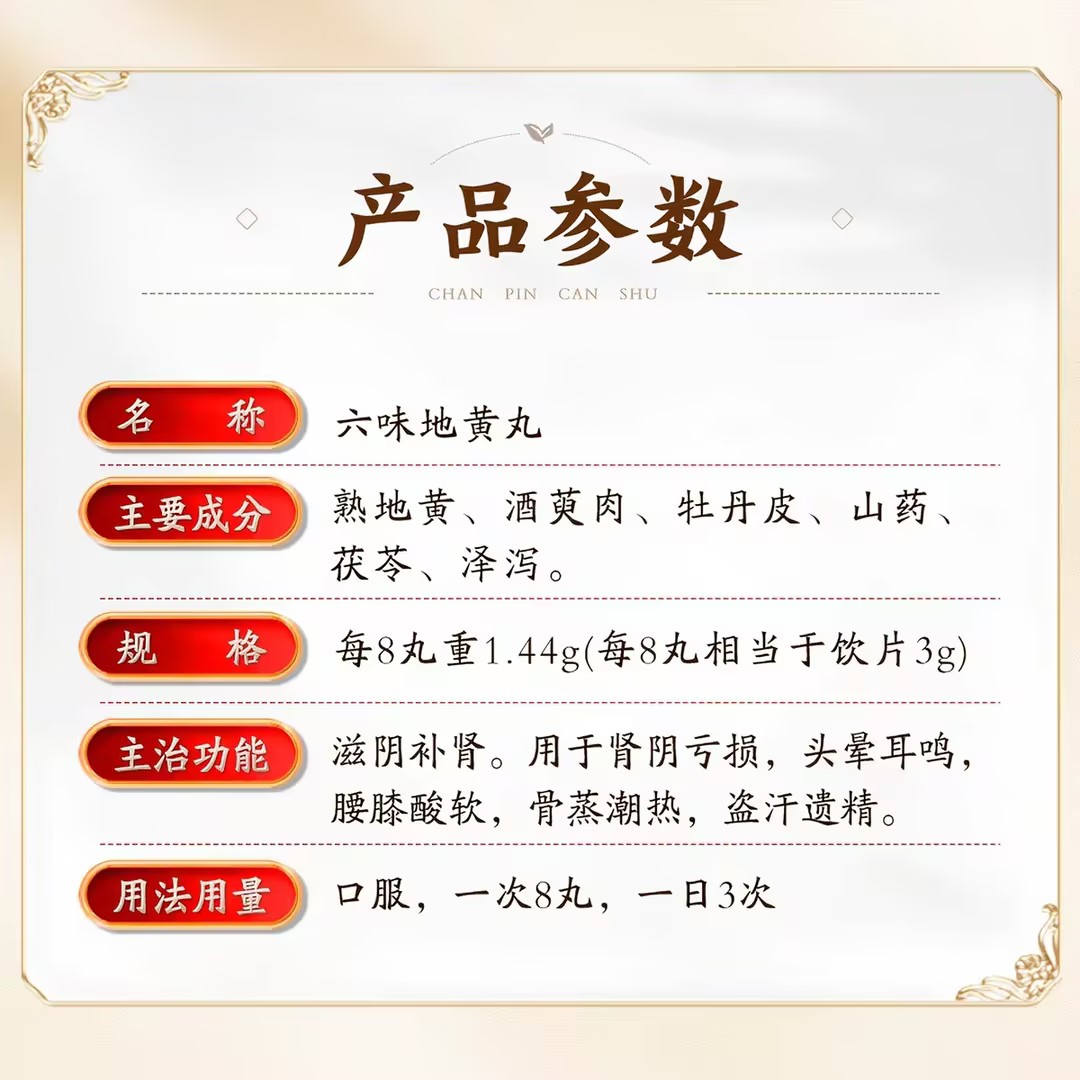 六味地黄丸（浓缩丸）